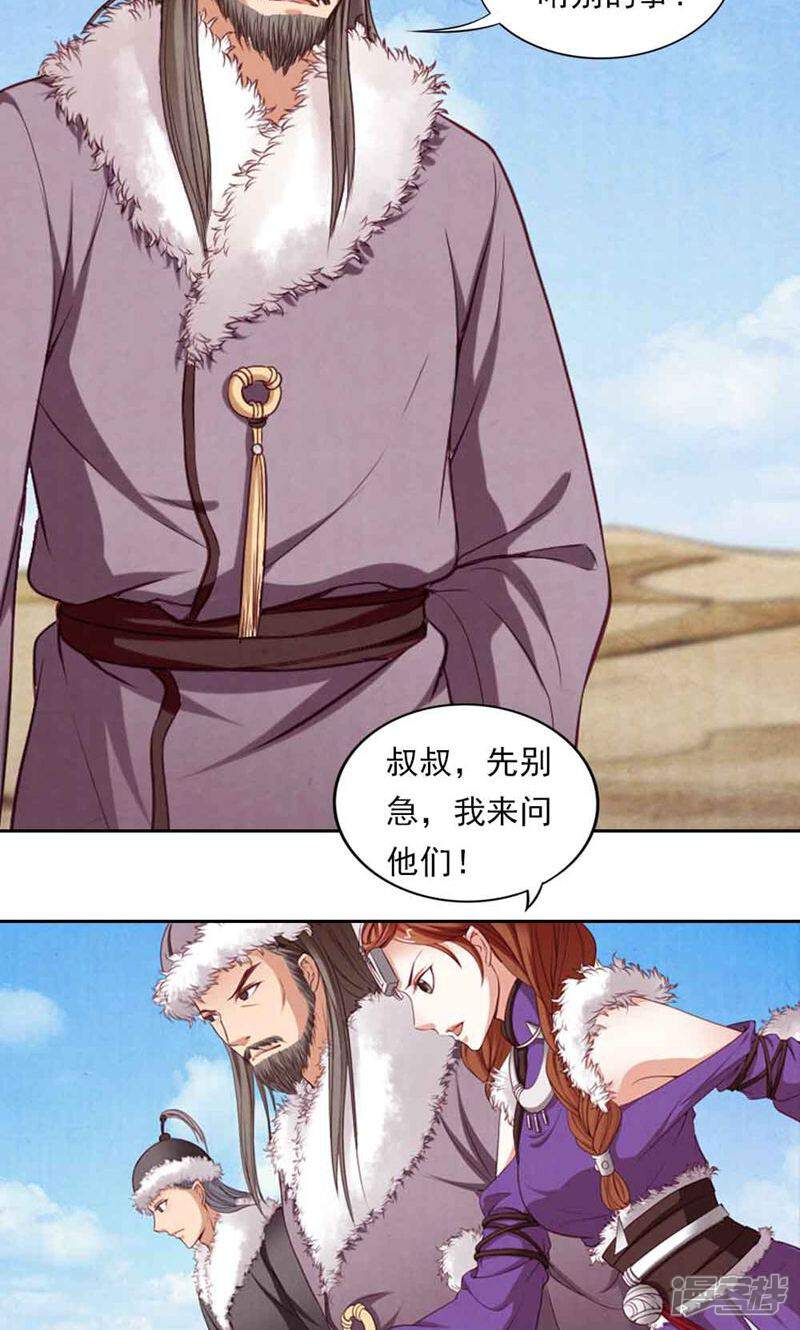 《西域皇妃》第60话 第25页