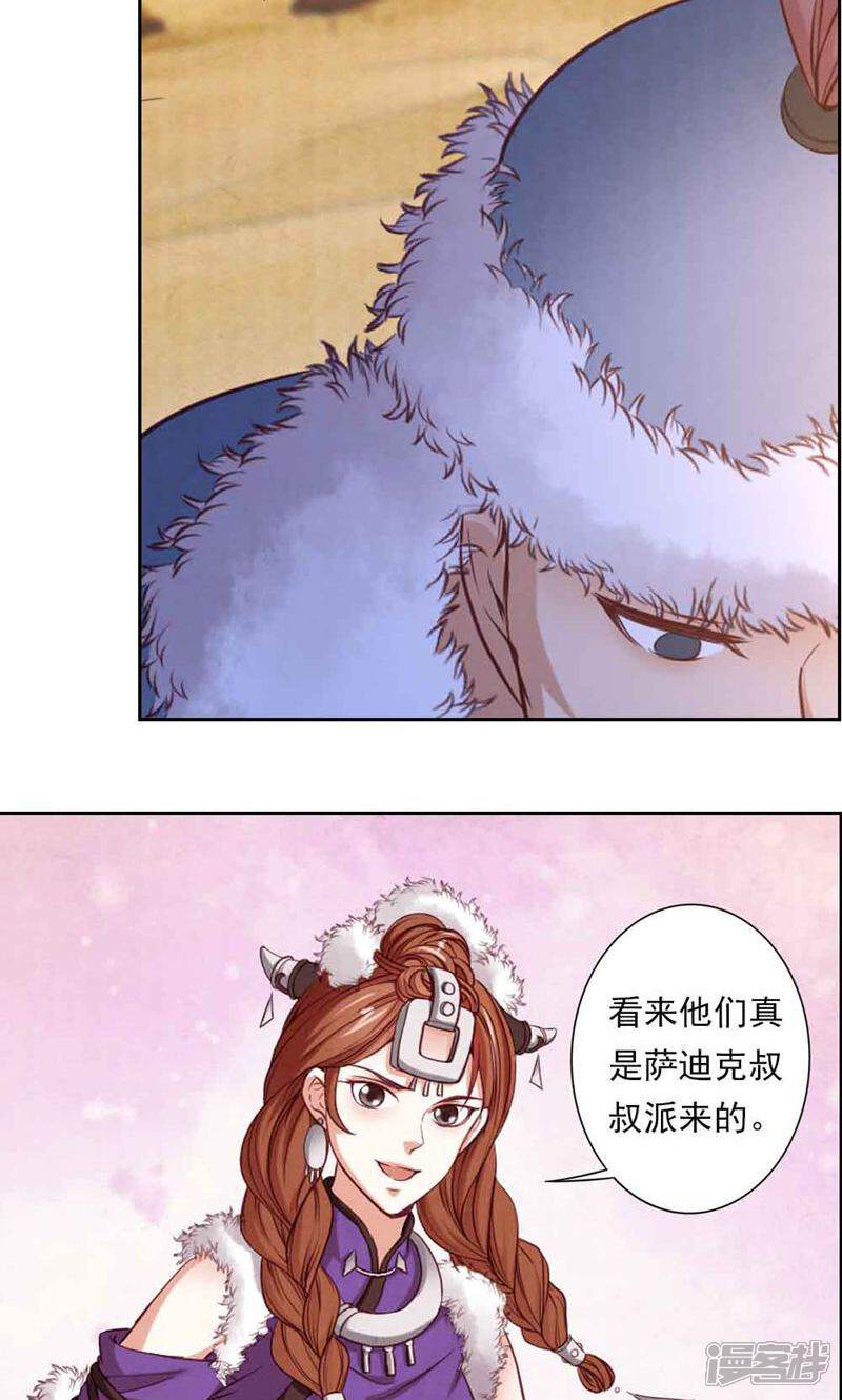《西域皇妃》第60话 第27页