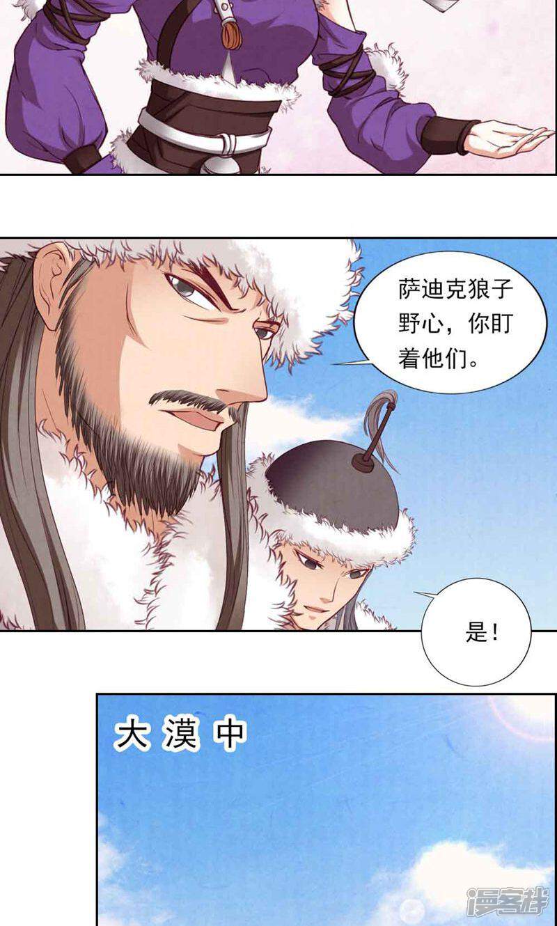 《西域皇妃》第60话 第28页