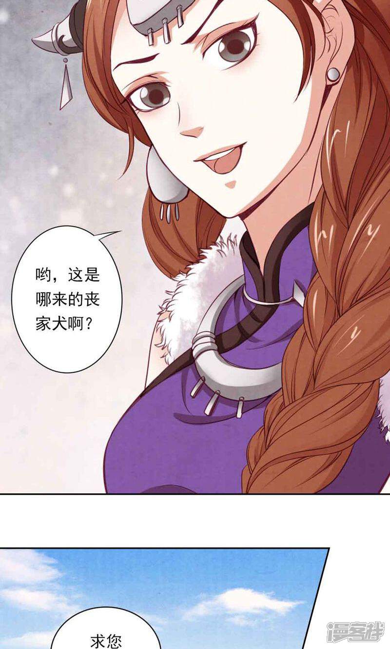 《西域皇妃》第60话 第30页
