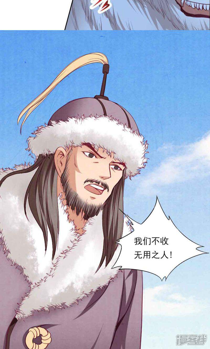 《西域皇妃》第60话 第32页