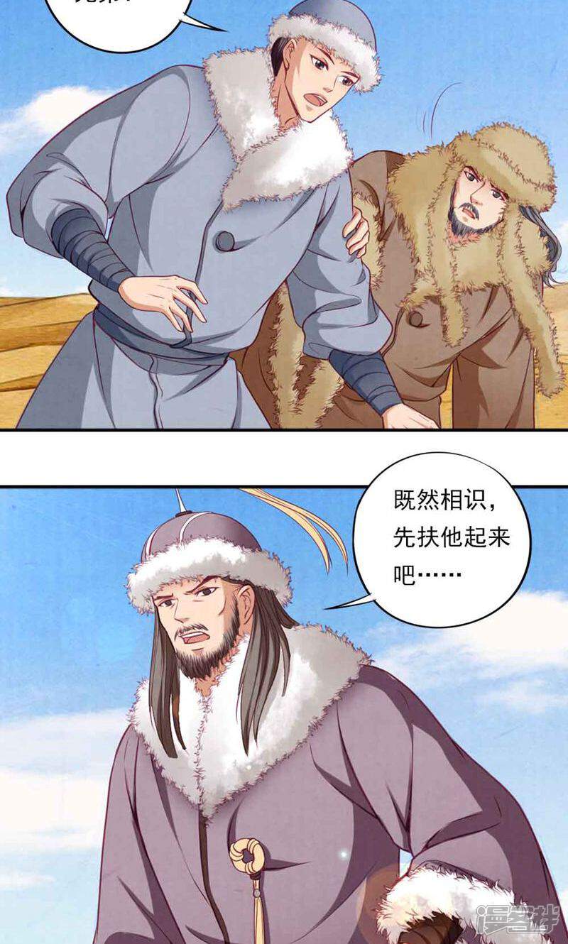 《西域皇妃》第60话 第35页