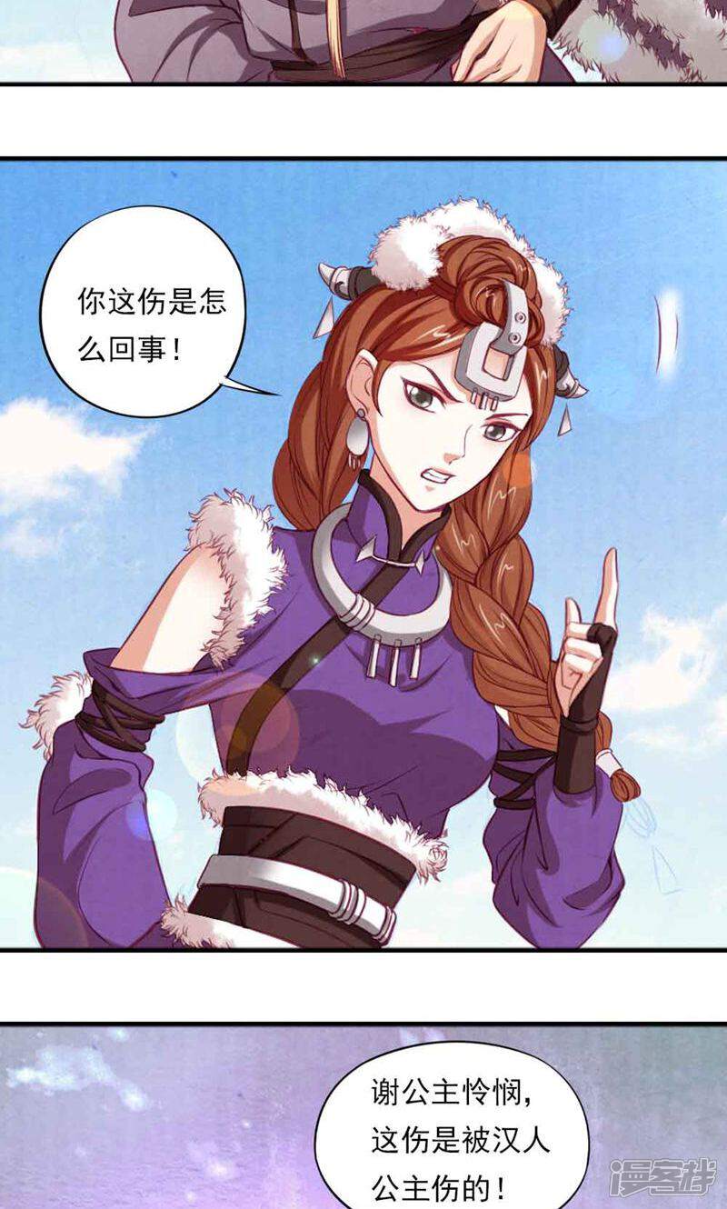 《西域皇妃》第60话 第36页