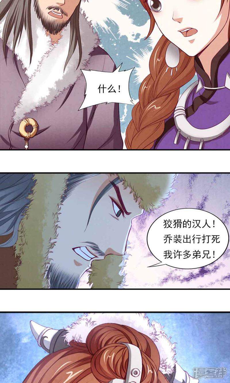 《西域皇妃》第60话 第38页