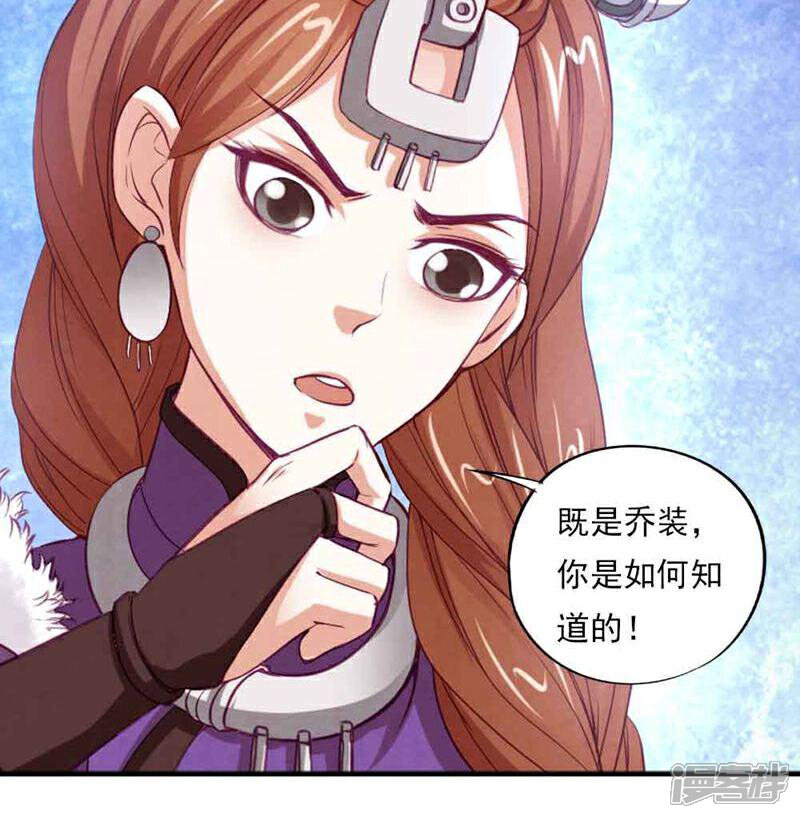 《西域皇妃》第60话 第39页