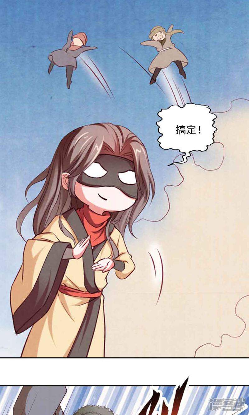 《西域皇妃》第60话 第6页