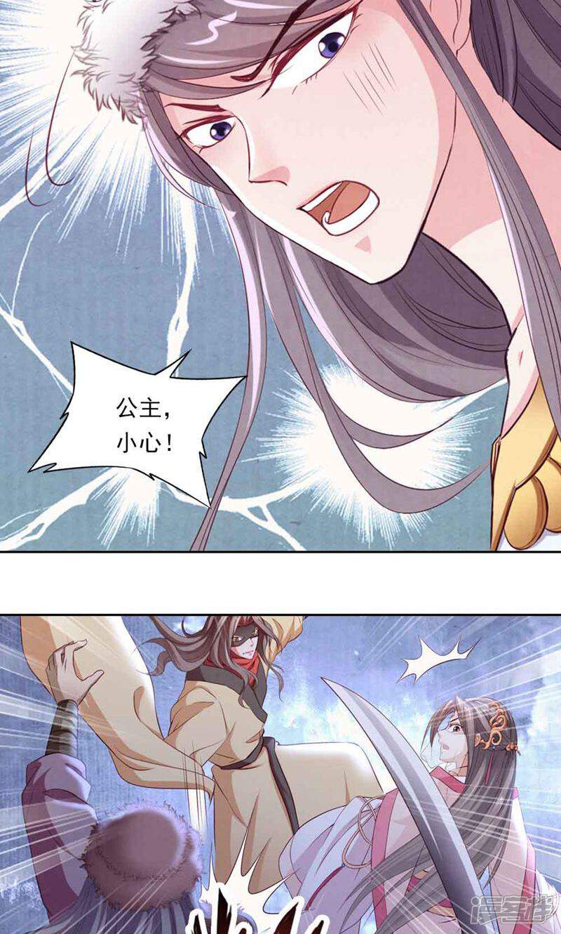 《西域皇妃》第60话 第8页