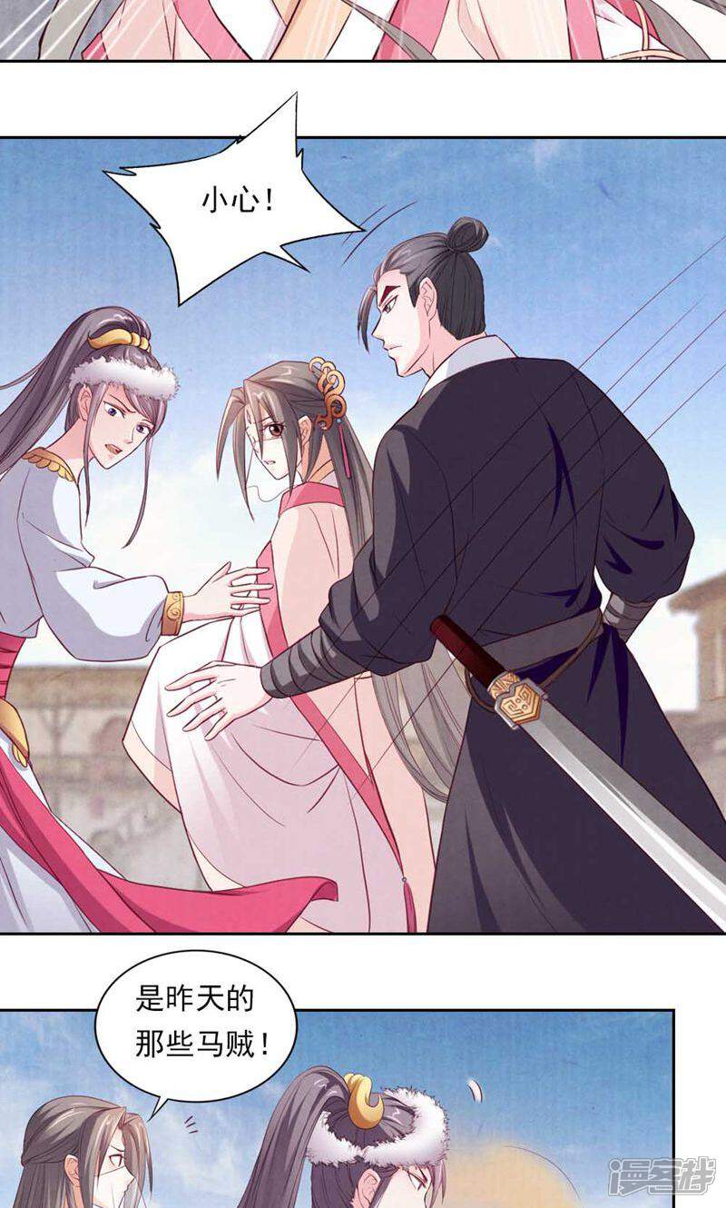 《西域皇妃》第59话 第10页