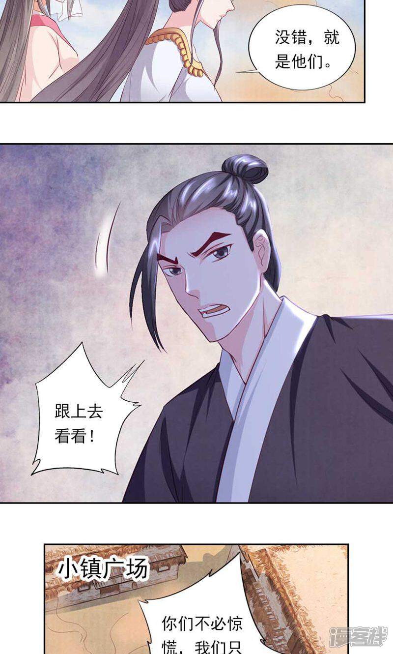《西域皇妃》第59话 第11页
