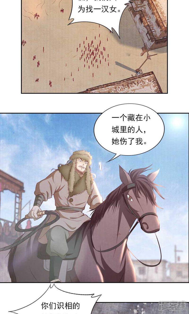 《西域皇妃》第59话 第12页