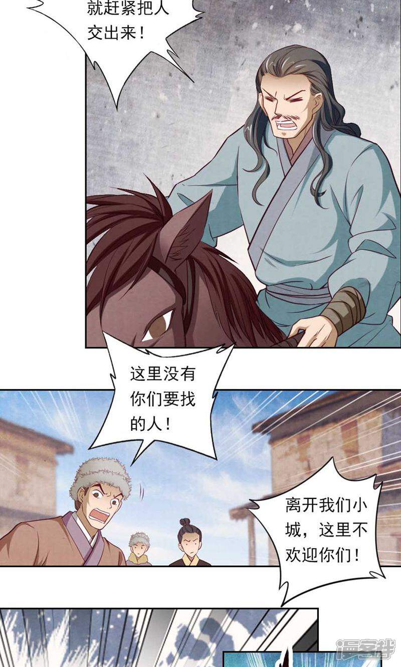 《西域皇妃》第59话 第13页
