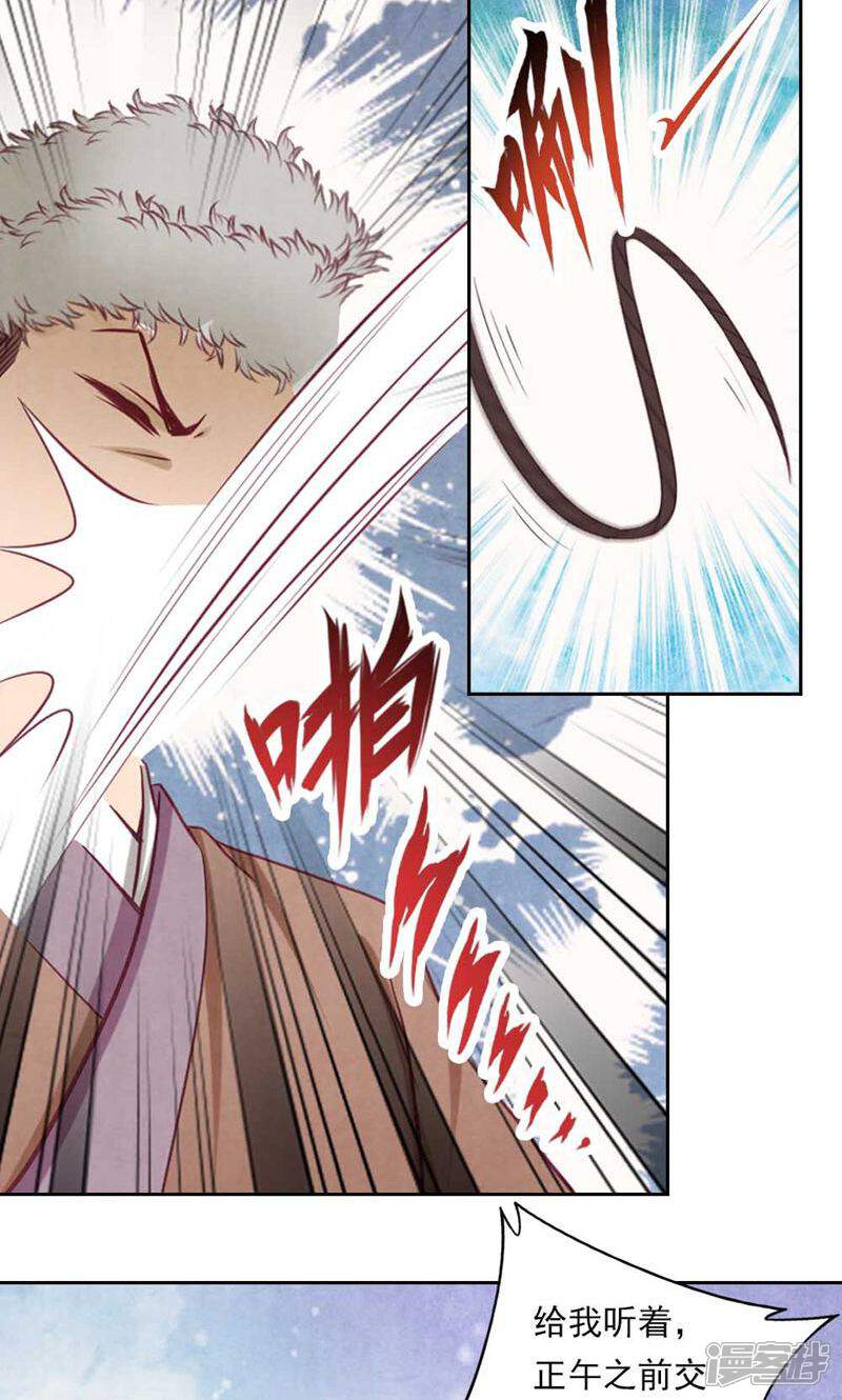 《西域皇妃》第59话 第14页