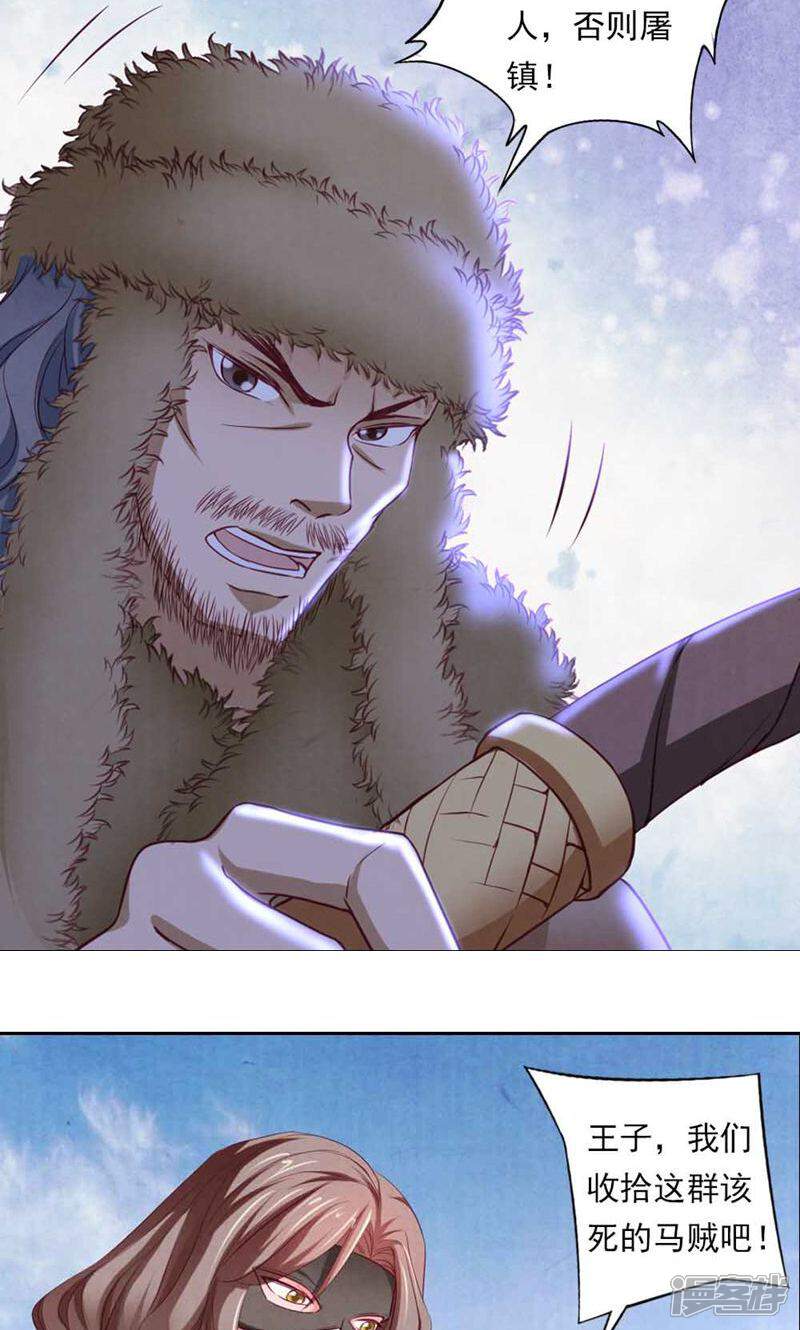 《西域皇妃》第59话 第15页