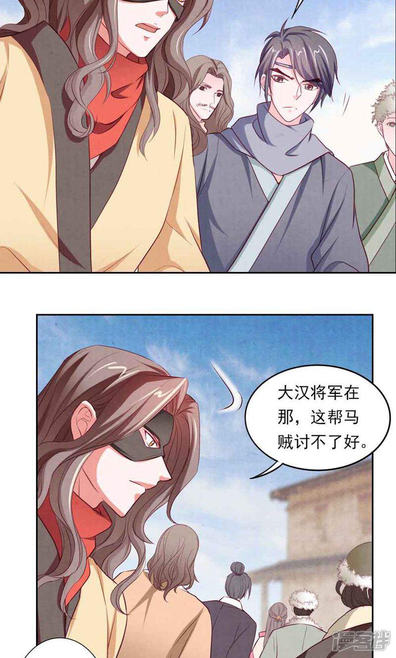 《西域皇妃》第59话 第16页