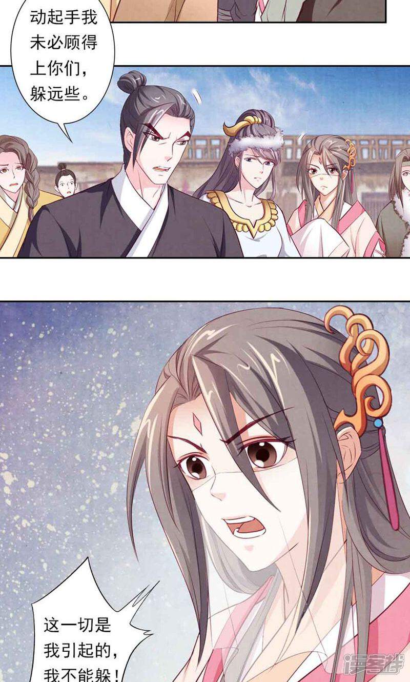 《西域皇妃》第59话 第17页