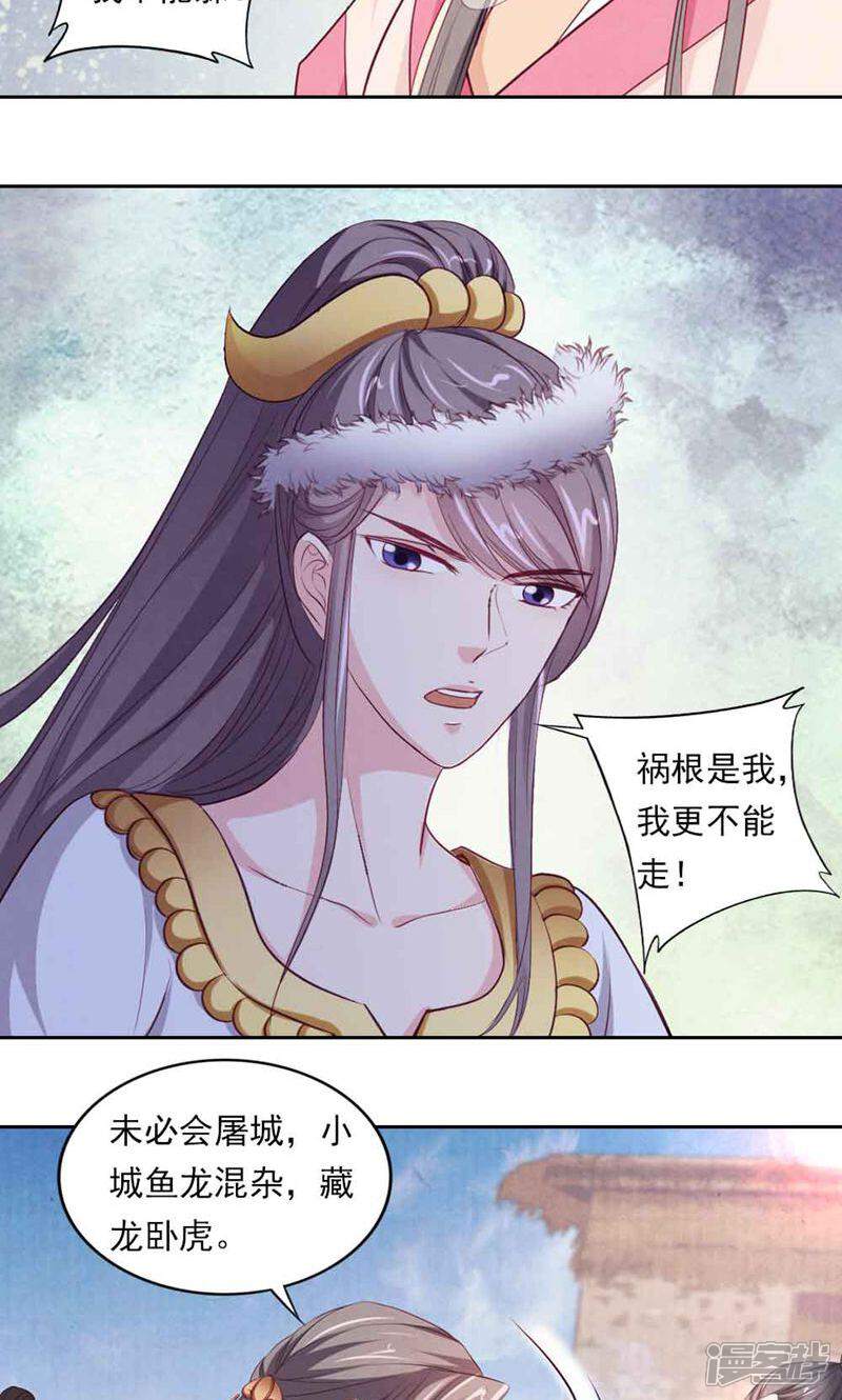 《西域皇妃》第59话 第18页