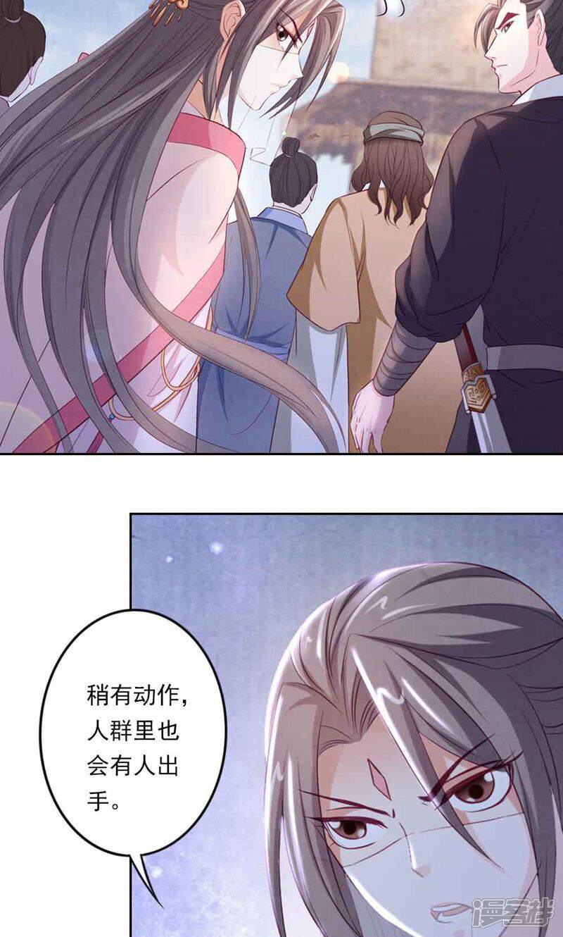 《西域皇妃》第59话 第19页