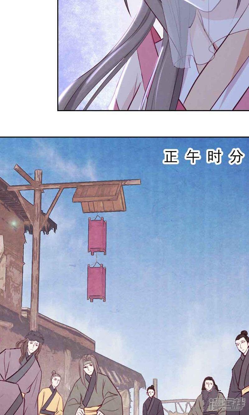 《西域皇妃》第59话 第20页