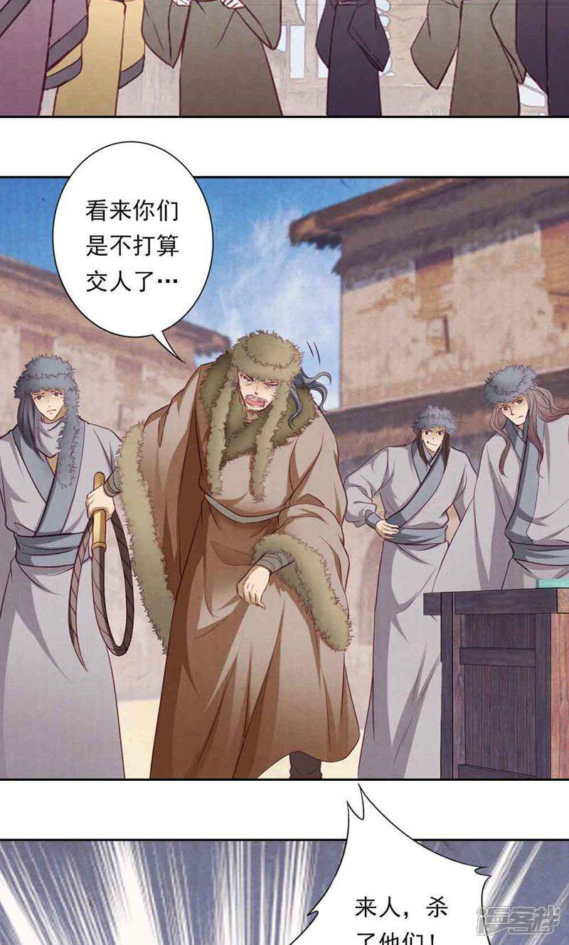《西域皇妃》第59话 第21页