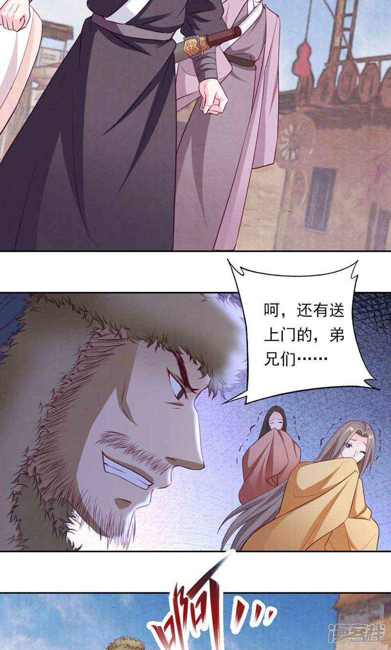 《西域皇妃》第59话 第25页