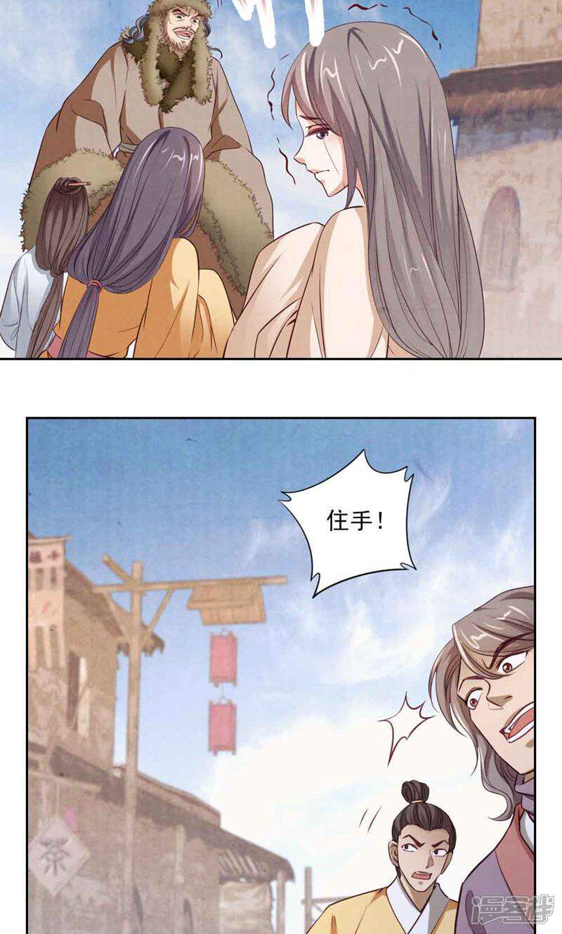 《西域皇妃》第59话 第26页