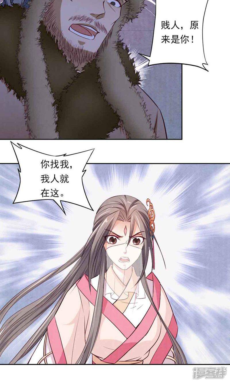 《西域皇妃》第59话 第28页