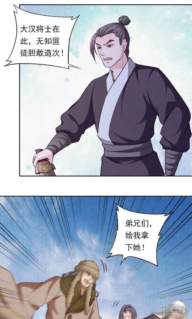 《西域皇妃》第59话 第29页