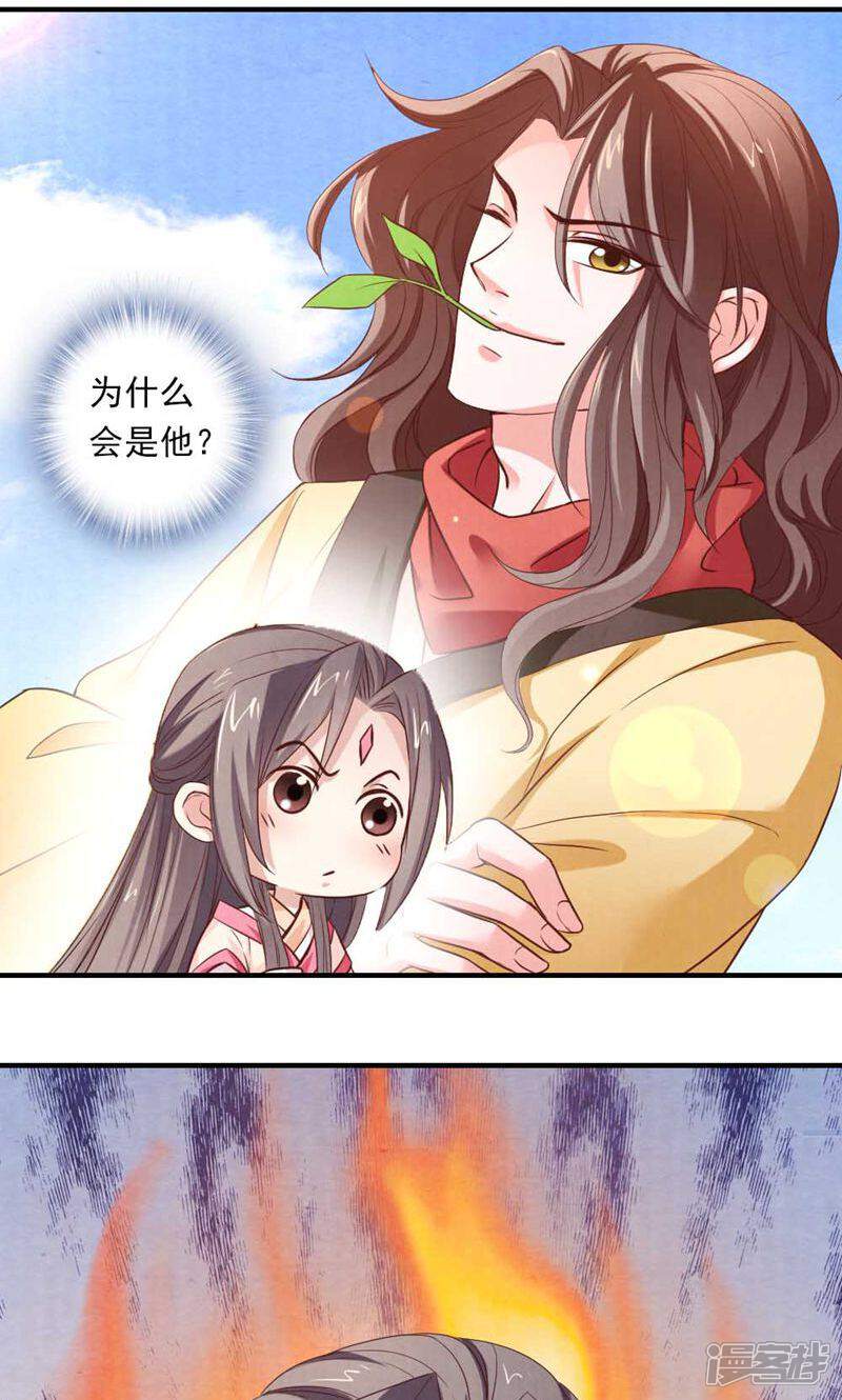 《西域皇妃》第59话 第2页