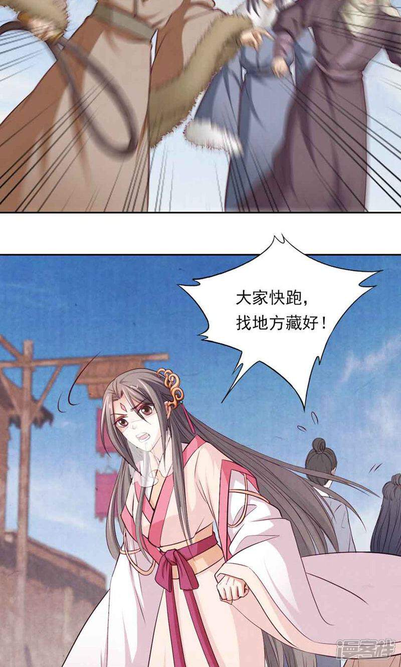 《西域皇妃》第59话 第30页