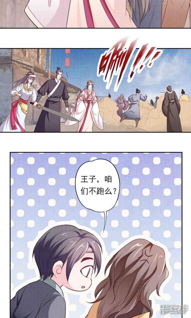 《西域皇妃》第59话 第31页