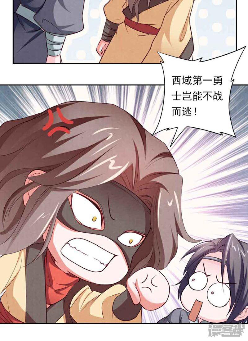 《西域皇妃》第59话 第32页