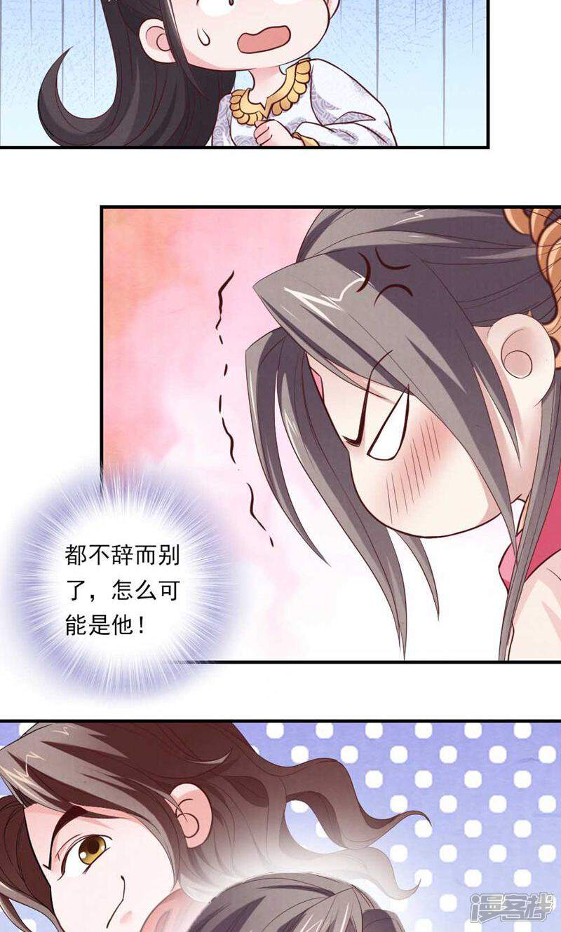 《西域皇妃》第59话 第4页