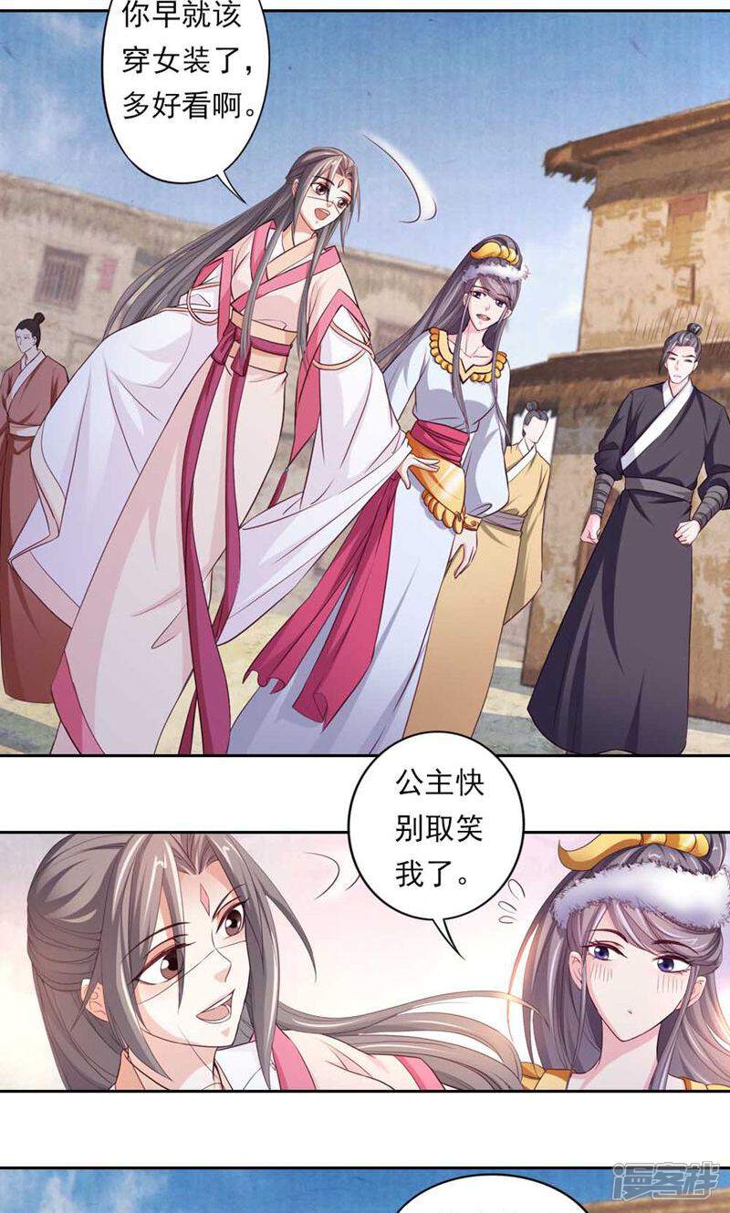 《西域皇妃》第59话 第7页