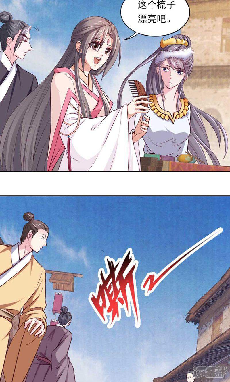 《西域皇妃》第59话 第8页