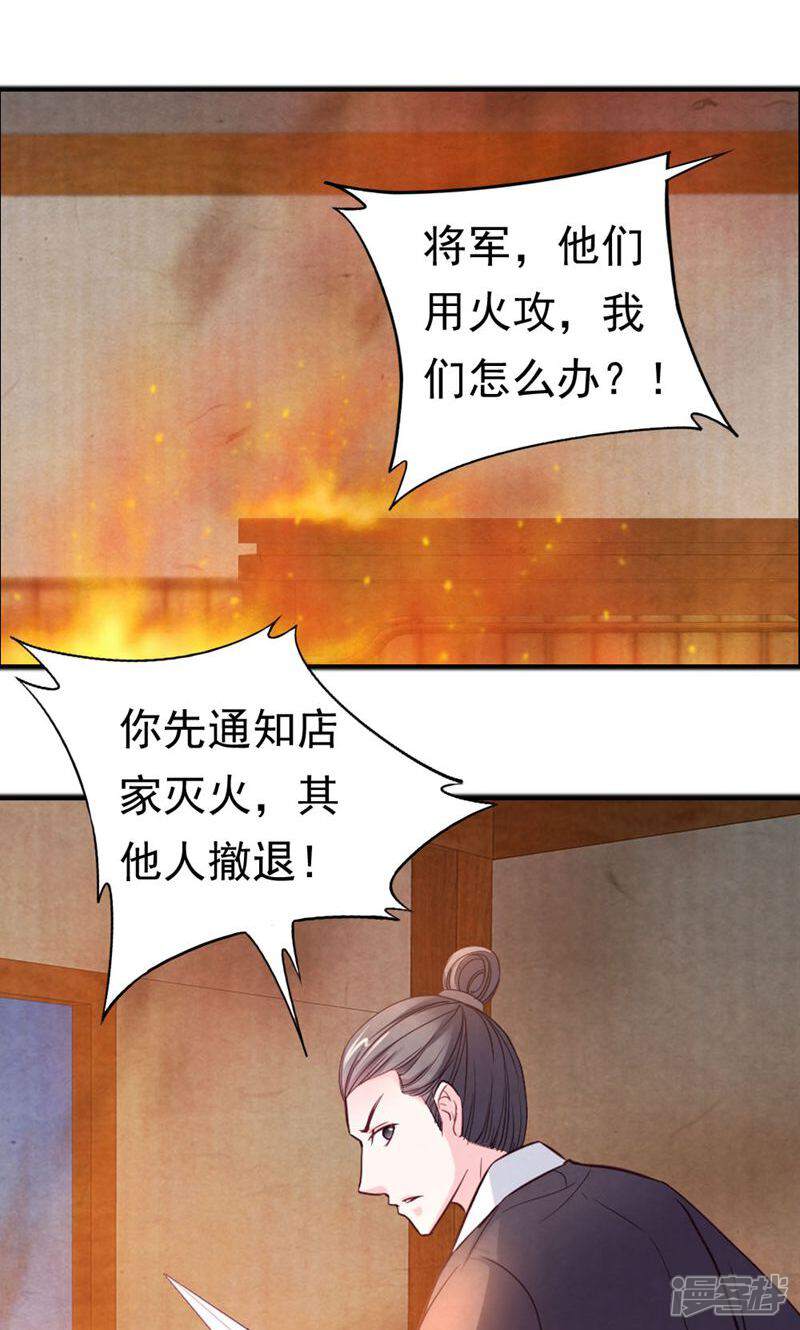 《西域皇妃》第61话 第11页