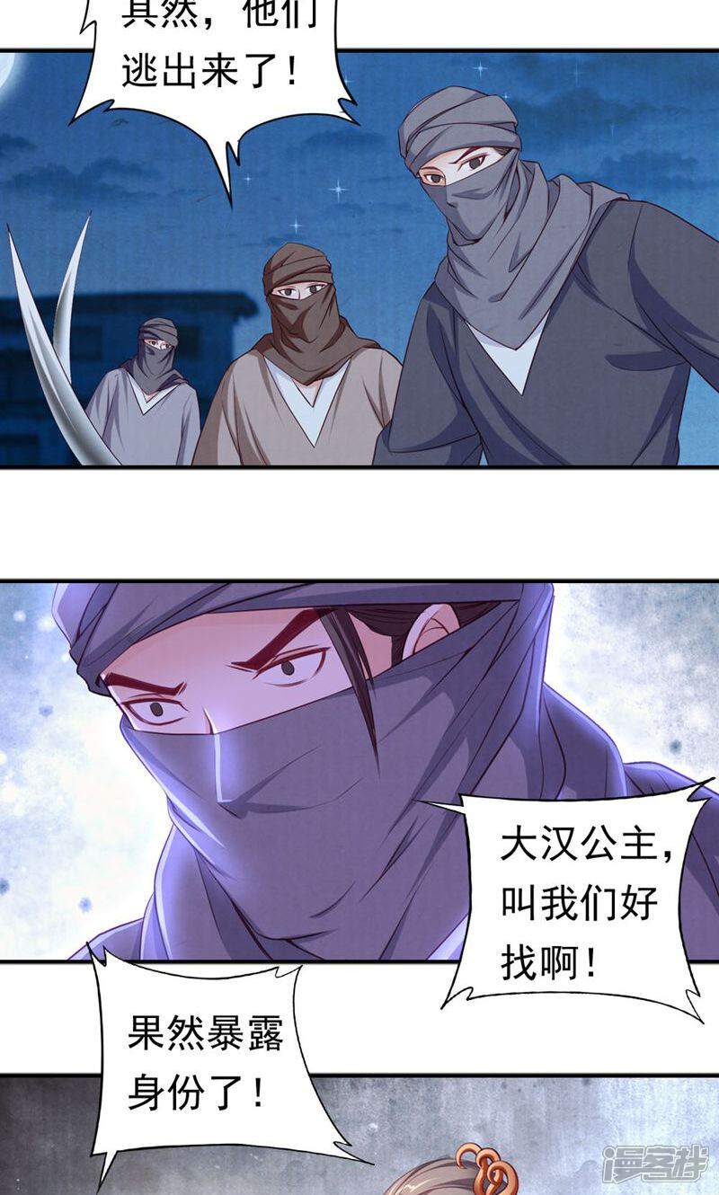 《西域皇妃》第61话 第15页