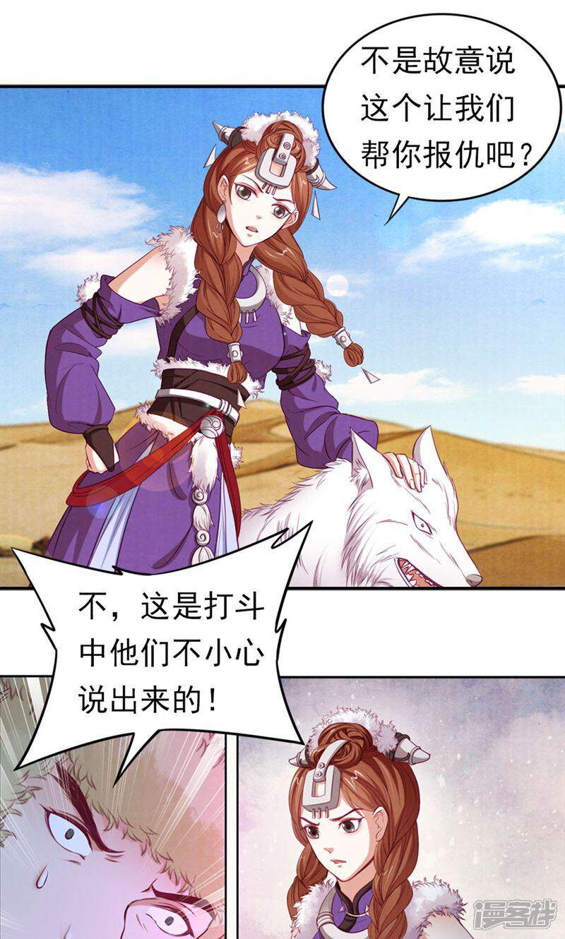 《西域皇妃》第61话 第1页