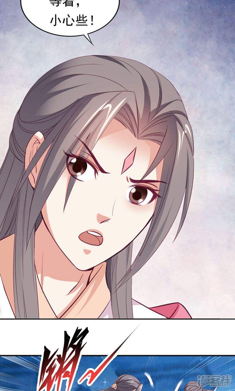《西域皇妃》第61话 第20页