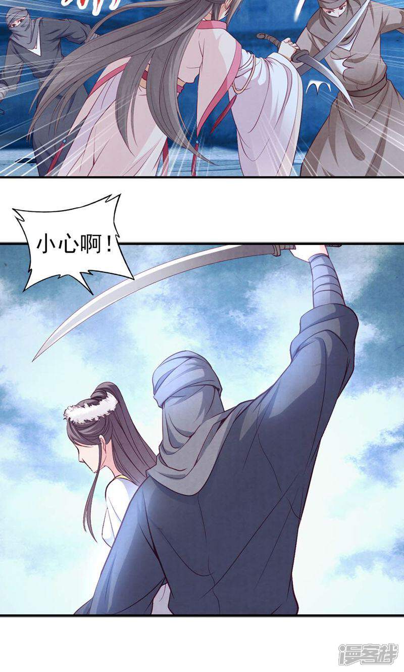 《西域皇妃》第61话 第21页