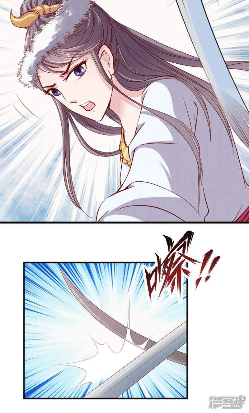 《西域皇妃》第61话 第23页