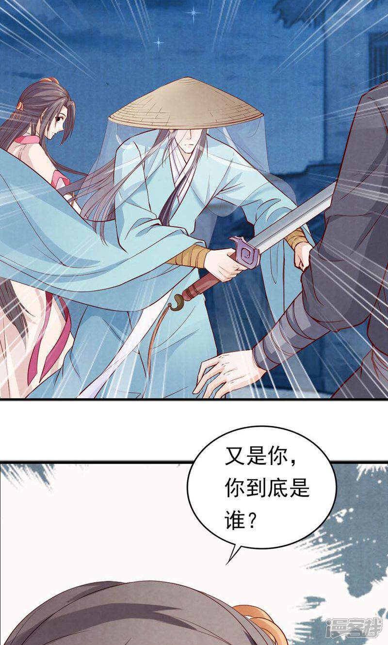 《西域皇妃》第61话 第26页