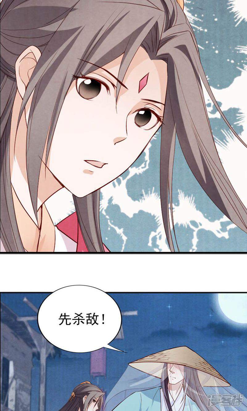 《西域皇妃》第61话 第27页