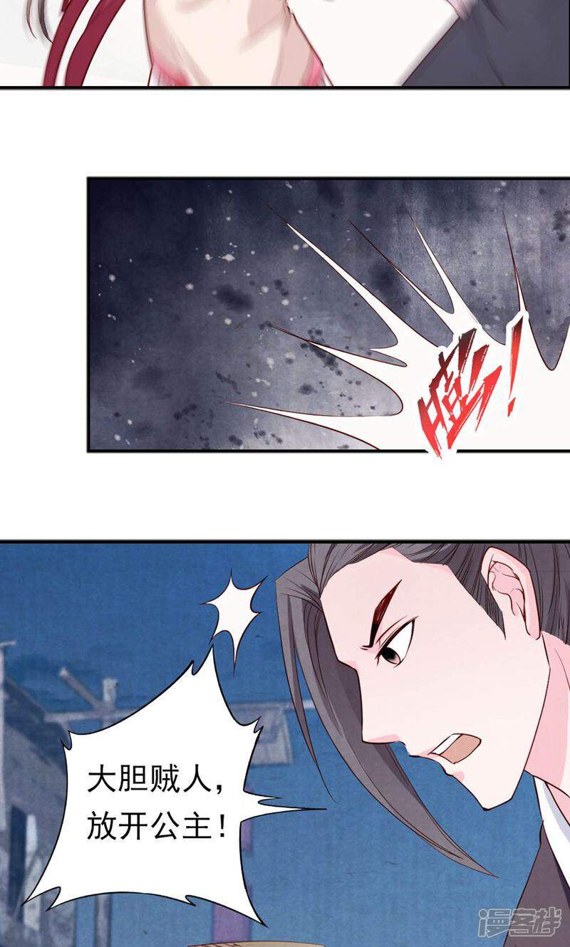 《西域皇妃》第61话 第29页