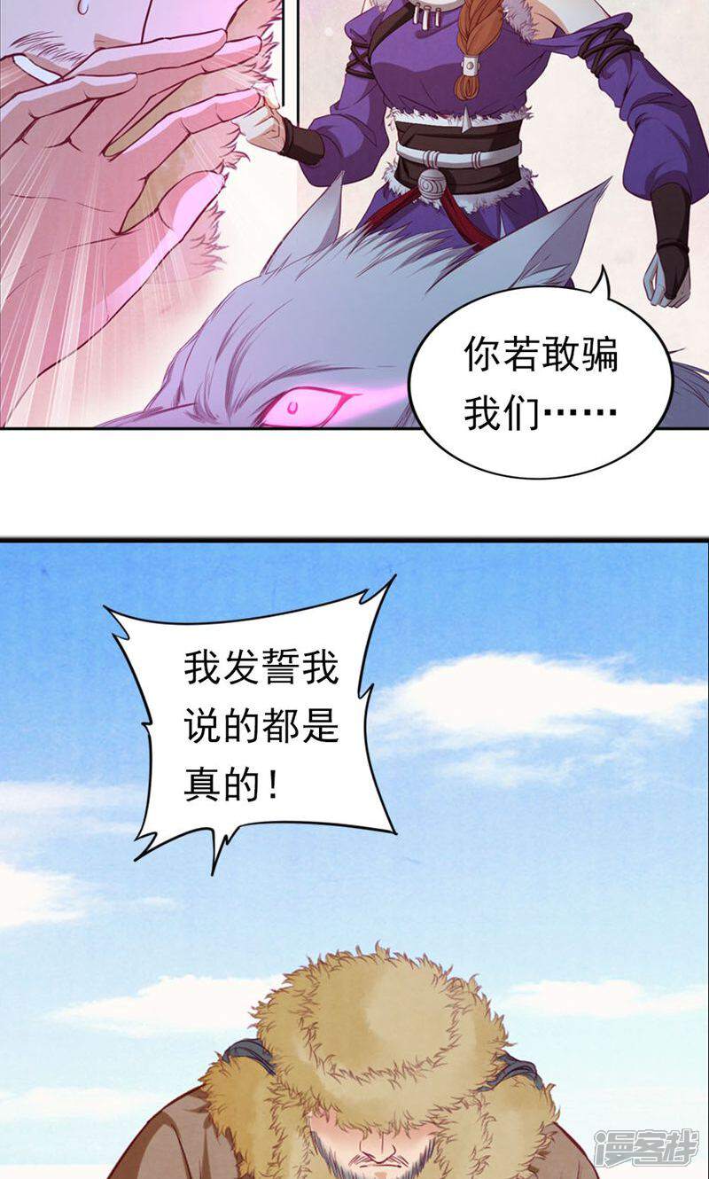《西域皇妃》第61话 第2页