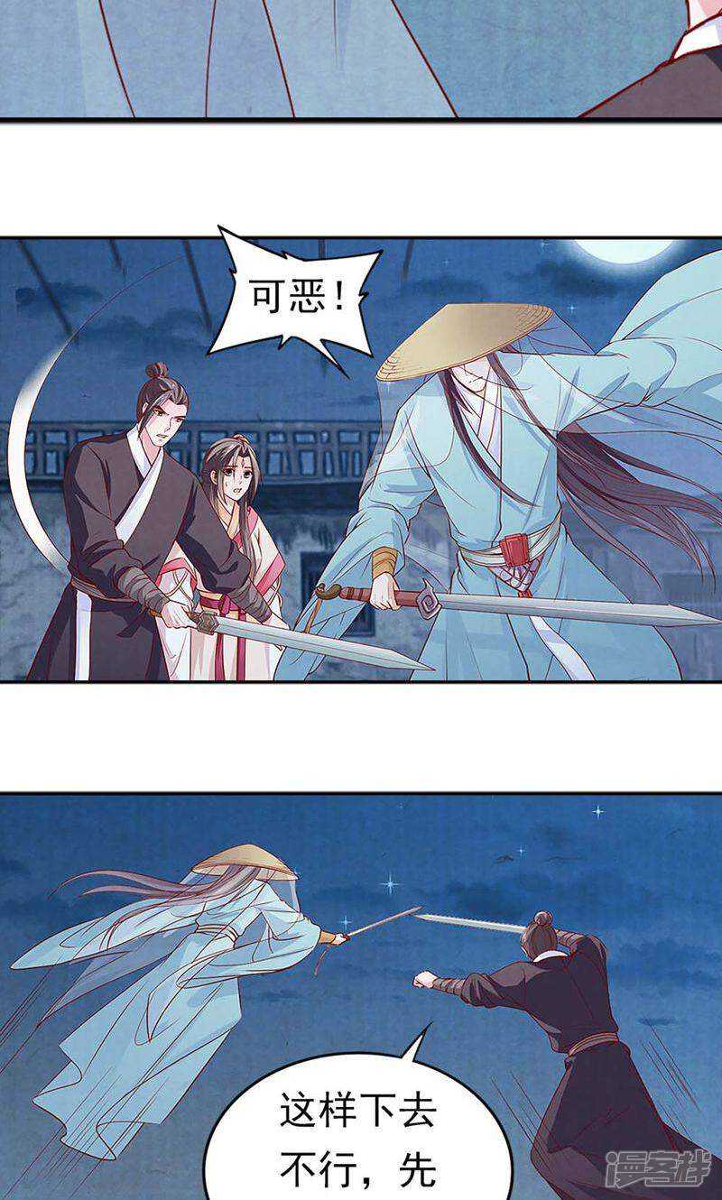 《西域皇妃》第61话 第32页