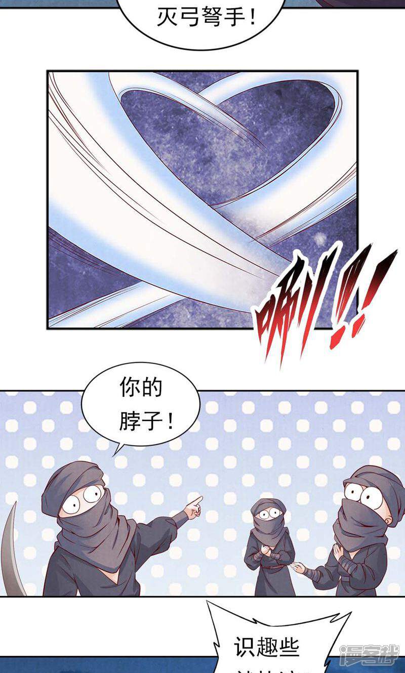 《西域皇妃》第61话 第33页