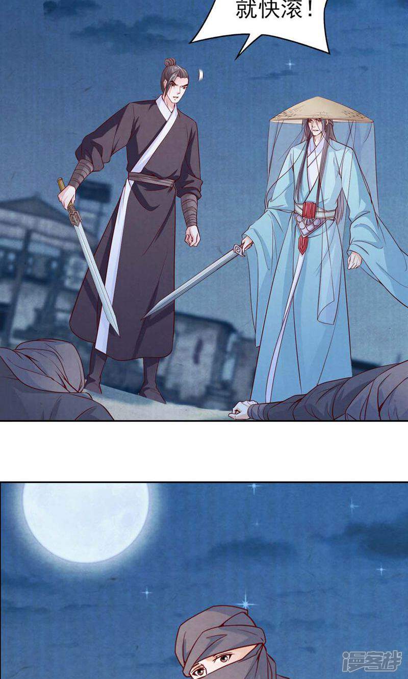 《西域皇妃》第61话 第34页
