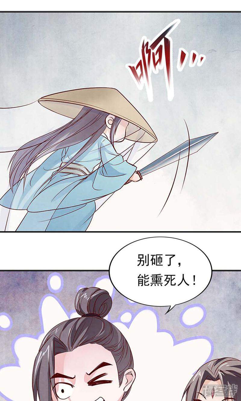 《西域皇妃》第61话 第36页