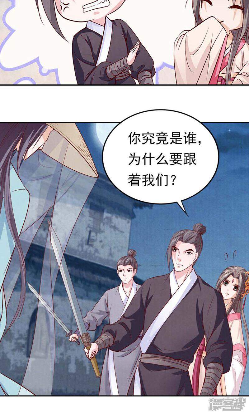 《西域皇妃》第61话 第37页