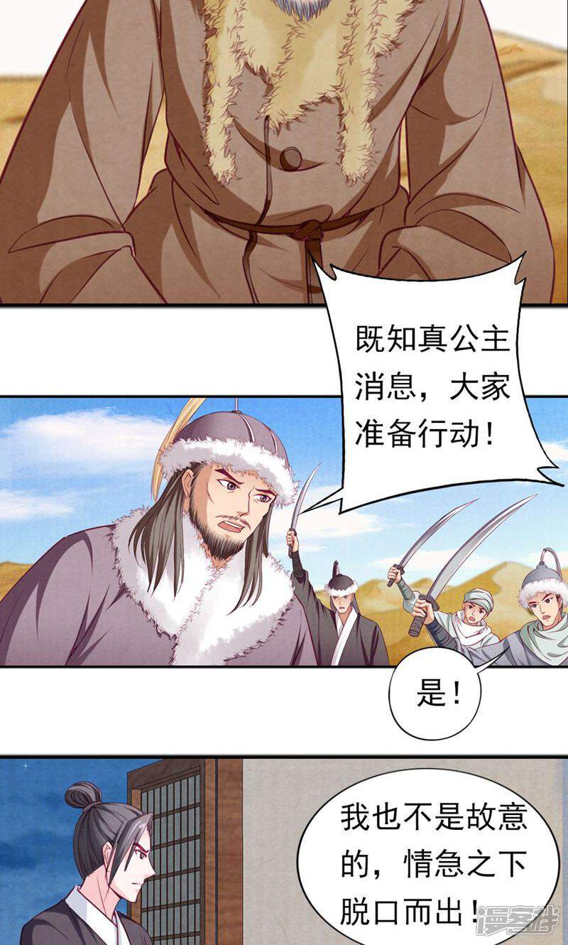 《西域皇妃》第61话 第3页